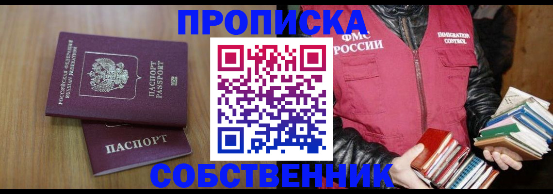 прописка 2025 в Кодинске