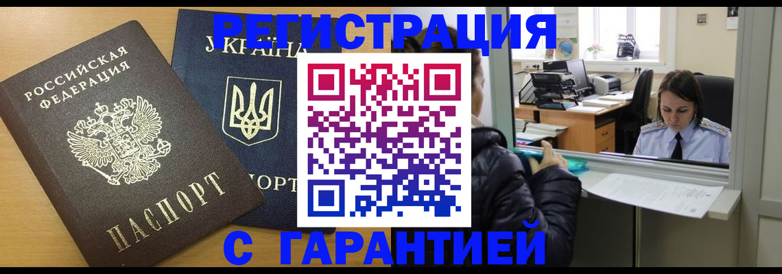 временная регистрация 2025 в Кодинске