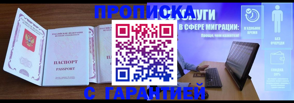 временная регистрация купить в Кодинске