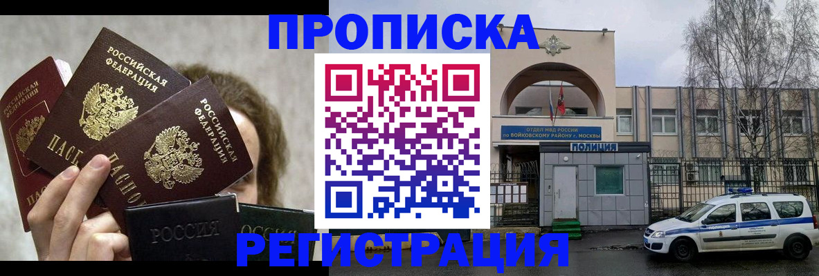 прописка в квартире в Кодинске