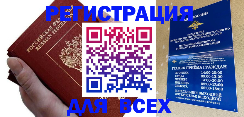 временная регистрация законно в Кодинске