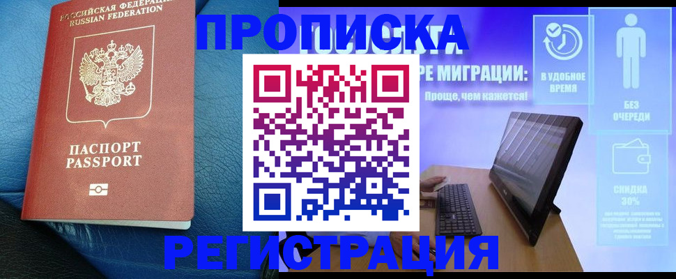 прописка для кредита в Кодинске