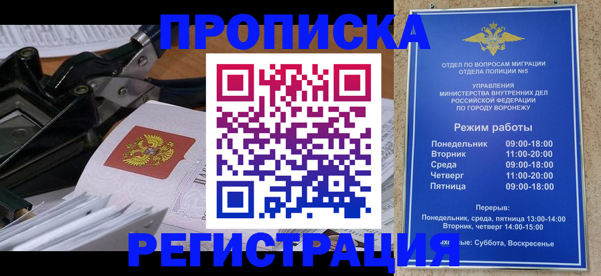 прописка законно в Кодинске