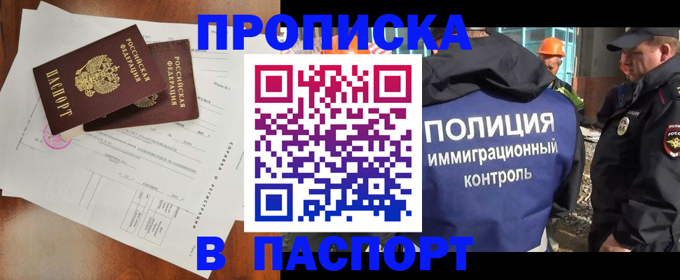 где прописаться в Кодинске