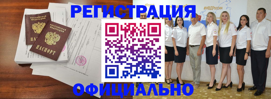 временная регистрация надежно в Кодинске